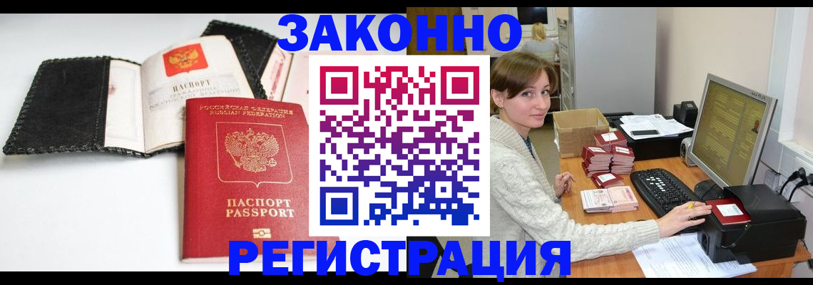 временная регистрация для школы в Острогожске