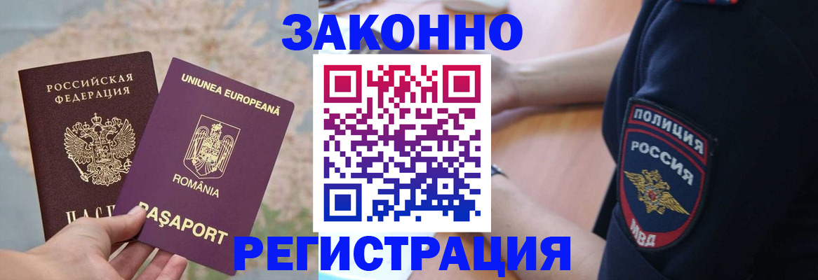 временная регистрация для школы в Острогожске