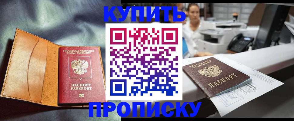 временная регистрация для школы в Острогожске